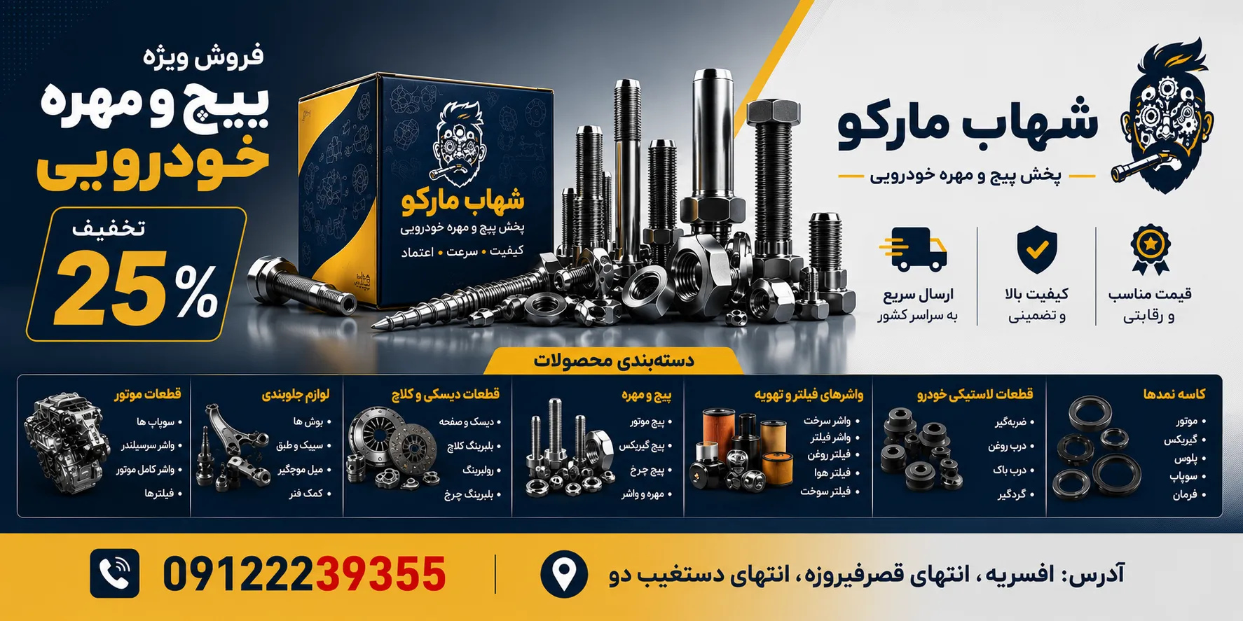 صفحه اصلی 1 تخفیف پیچ و مهره خودرویی
